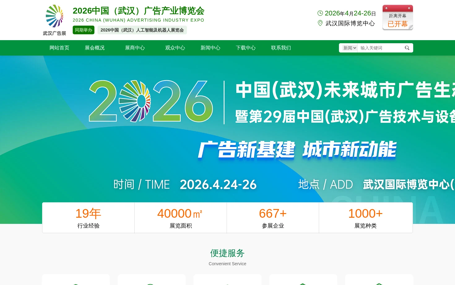 武汉广告展 页面快照